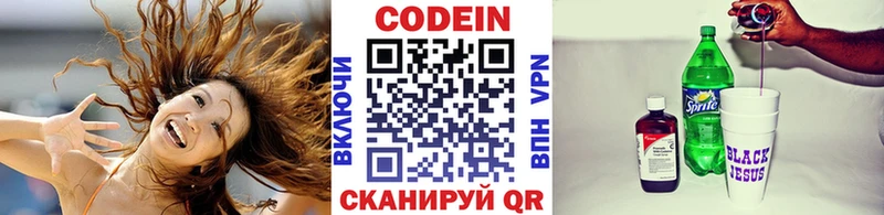 Кодеин напиток Lean (лин)  где продают   Ногинск 